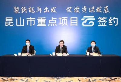 芯碩半導體、普諾威高密度互聯(lián)載板等9個重點產業(yè)項目簽約蘇州昆山