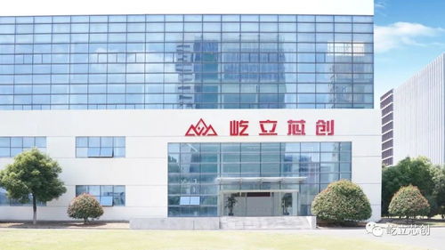 屹立芯創 數字化智慧工廠投產倒計時，開啟半導體設備新篇章